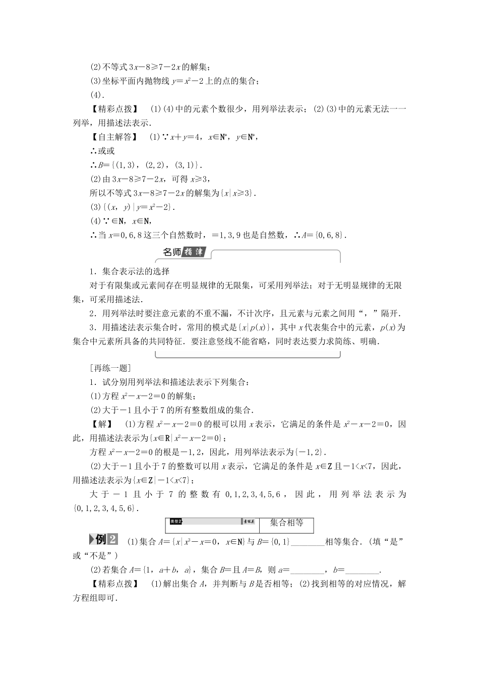 高中数学 第一章 集合 1.1 第2课时 集合的表示学案 苏教版必修1-苏教版高一必修1数学学案_第3页