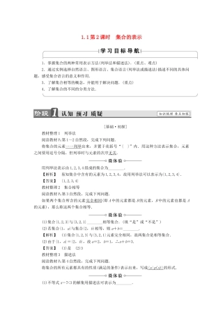 高中数学 第一章 集合 1.1 第2课时 集合的表示学案 苏教版必修1-苏教版高一必修1数学学案