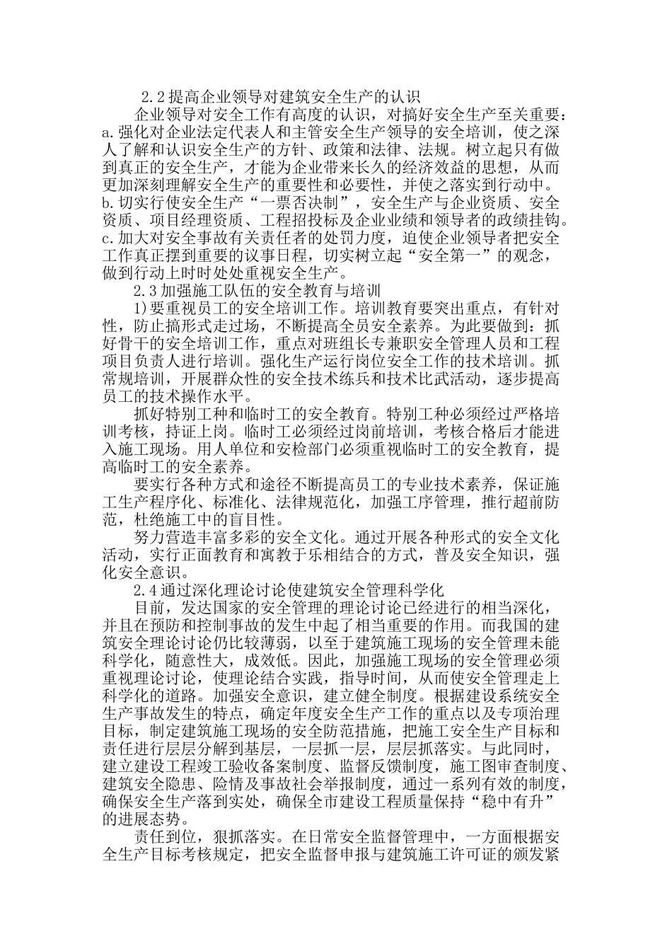 浅谈建筑施工现场的安全管理_第2页