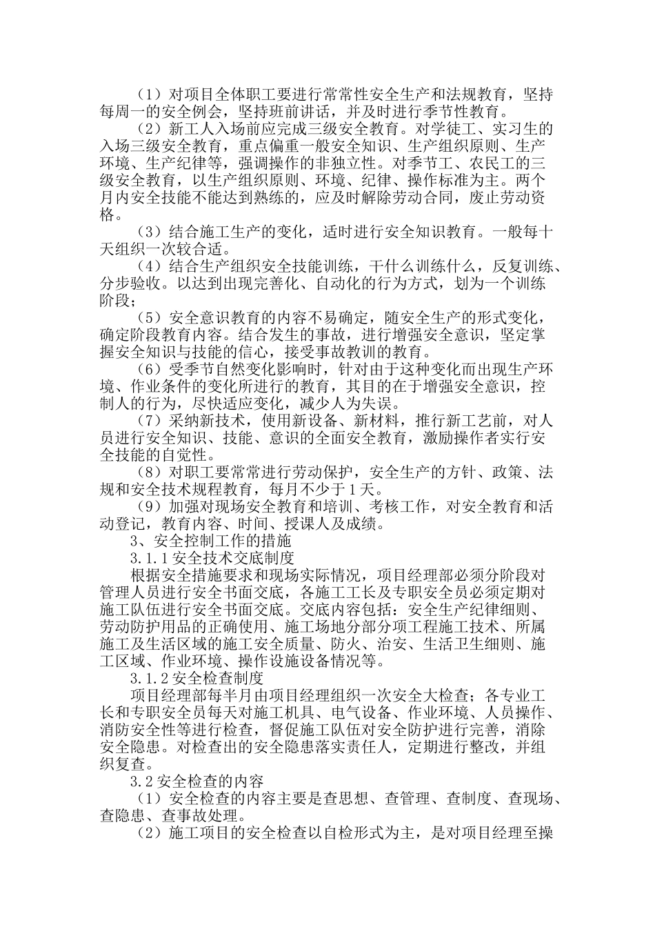 浅谈建筑施工安全生产职责及管理办法_第2页