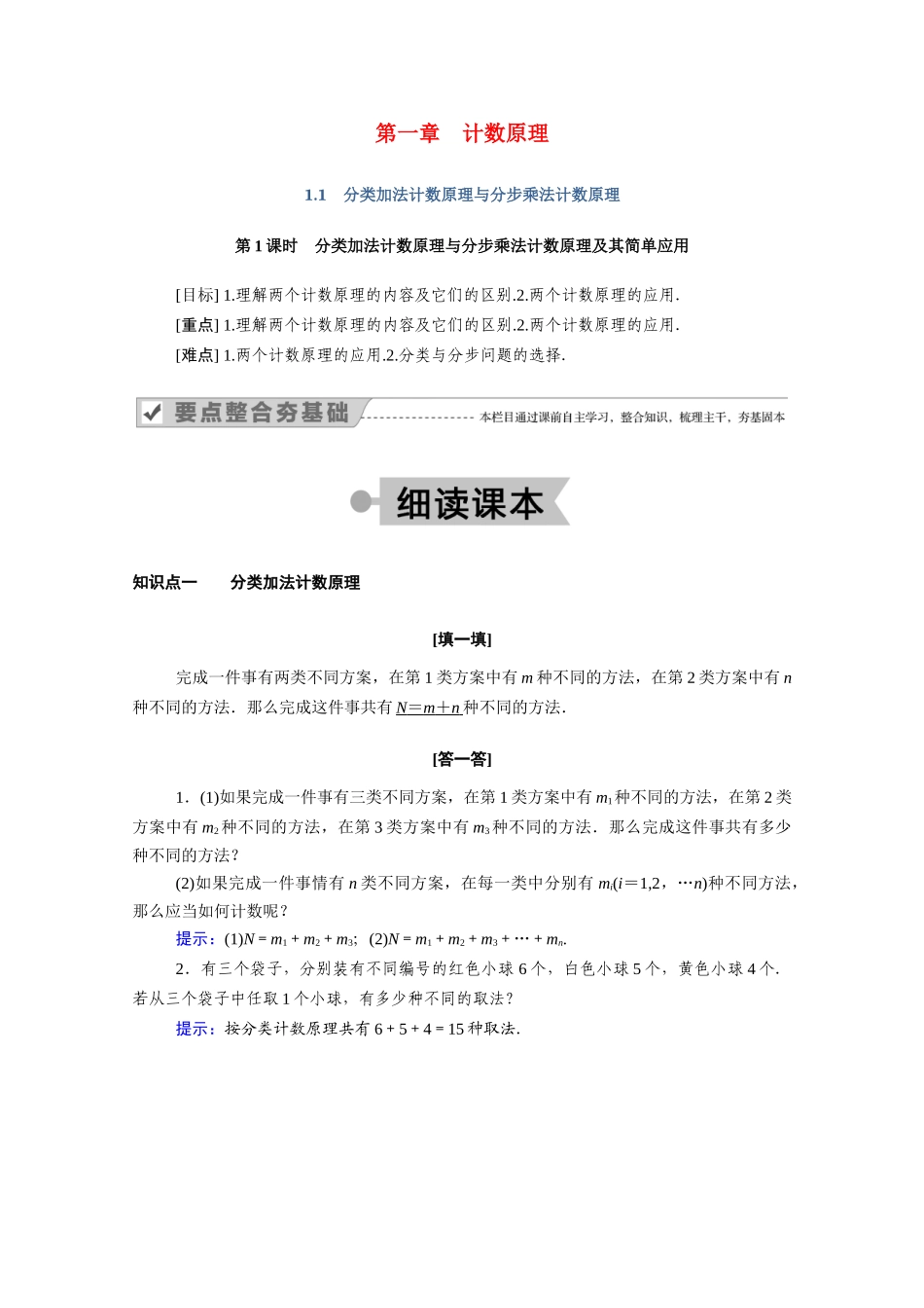 高中数学 第一章 计数原理 1.1 第1课时 分类加法计数原理与分步乘法计数原理及其简单应用学案（含解析）新人教A版选修2-3-新人教A版高二选修2-3数学学案_第1页