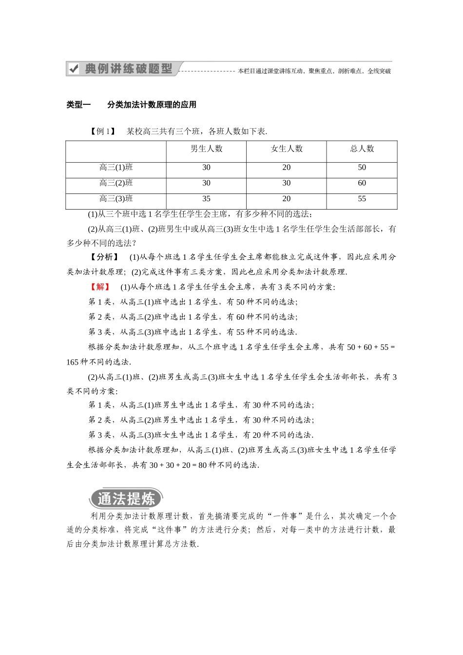 高中数学 第一章 计数原理 1.1 第1课时 分类加法计数原理与分步乘法计数原理及其简单应用学案（含解析）新人教A版选修2-3-新人教A版高二选修2-3数学学案_第3页