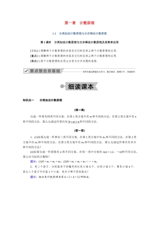 高中数学 第一章 计数原理 1.1 第1课时 分类加法计数原理与分步乘法计数原理及其简单应用学案（含解析）新人教A版选修2-3-新人教A版高二选修2-3数学学案