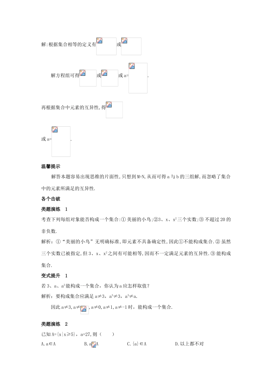 高中数学 第一章 集合 1.1 集合的含义及其表示 1.1.1 集合的含义与表示课堂导学案 苏教版必修1-苏教版高一必修1数学学案_第2页