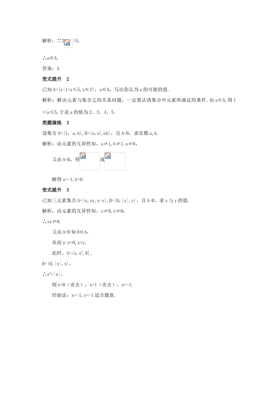 高中数学 第一章 集合 1.1 集合的含义及其表示 1.1.1 集合的含义与表示课堂导学案 苏教版必修1-苏教版高一必修1数学学案_第3页