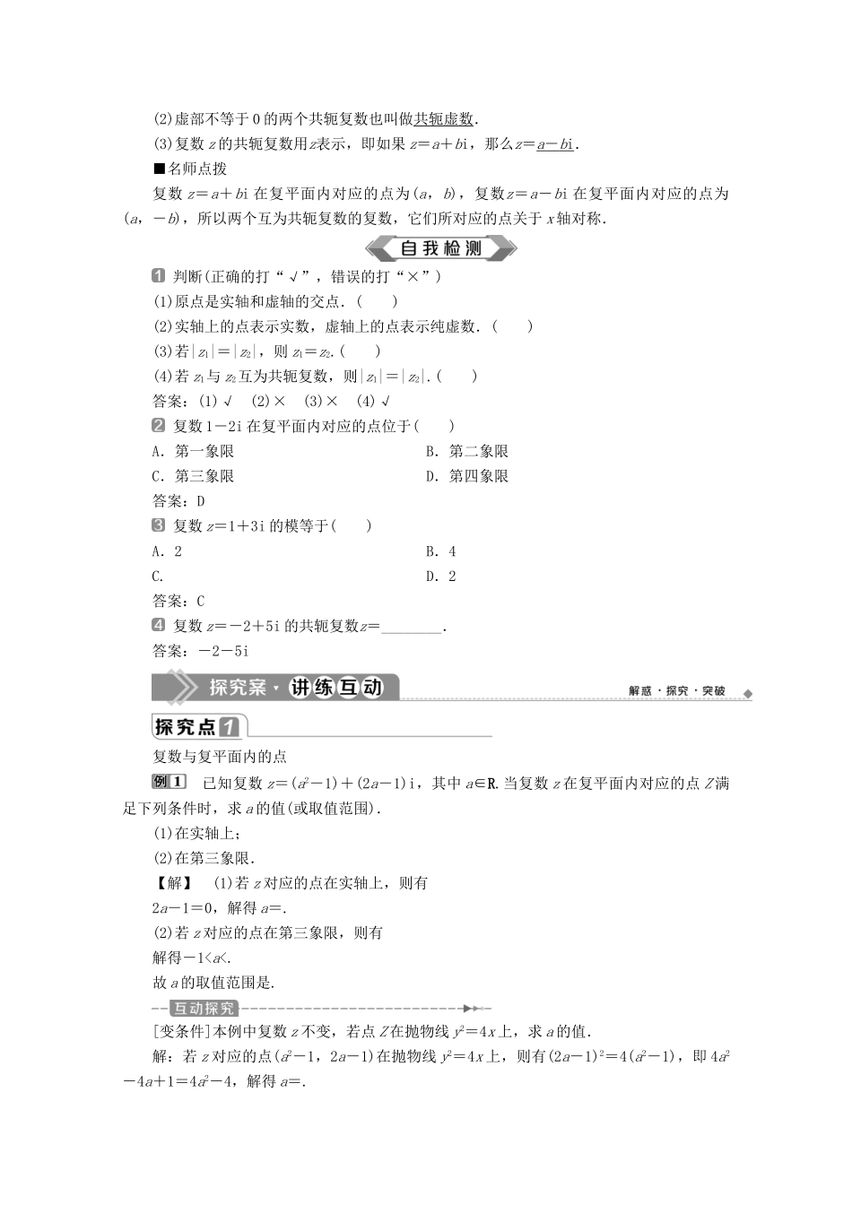 高中数学 第七章 复数 7.1.2 复数的几何意义 复数的几何意义学案 新人教A版必修第二册-新人教A版高一第二册数学学案_第2页