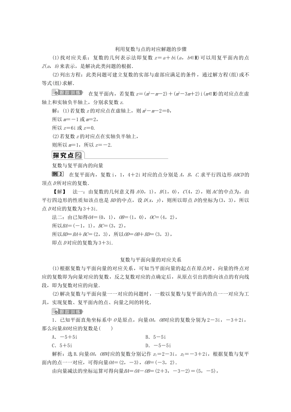 高中数学 第七章 复数 7.1.2 复数的几何意义 复数的几何意义学案 新人教A版必修第二册-新人教A版高一第二册数学学案_第3页