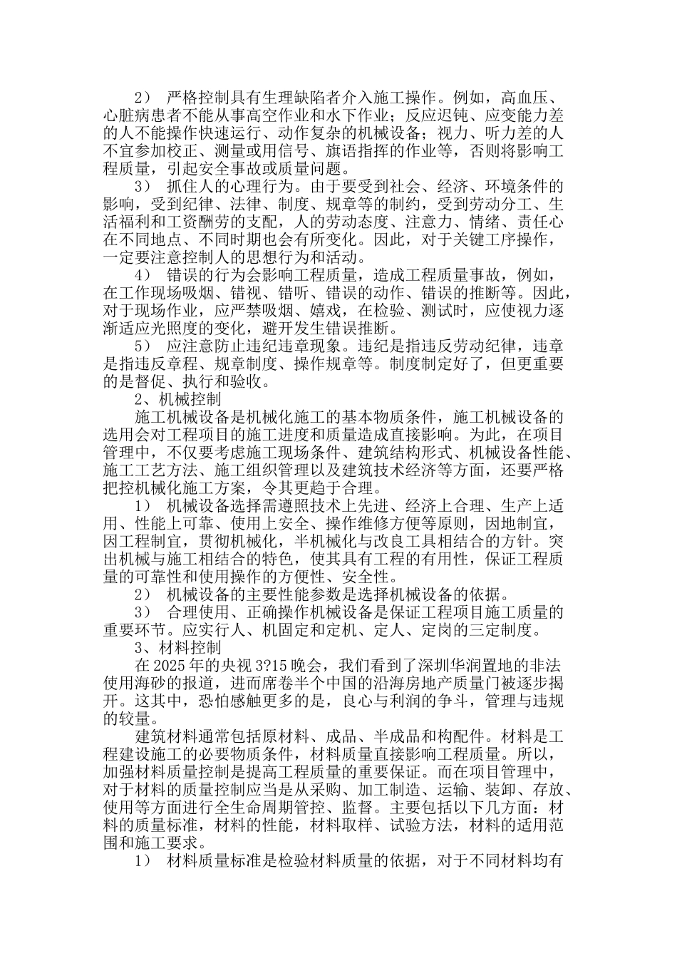 浅谈建筑施工项目管理中的质量监控_第2页