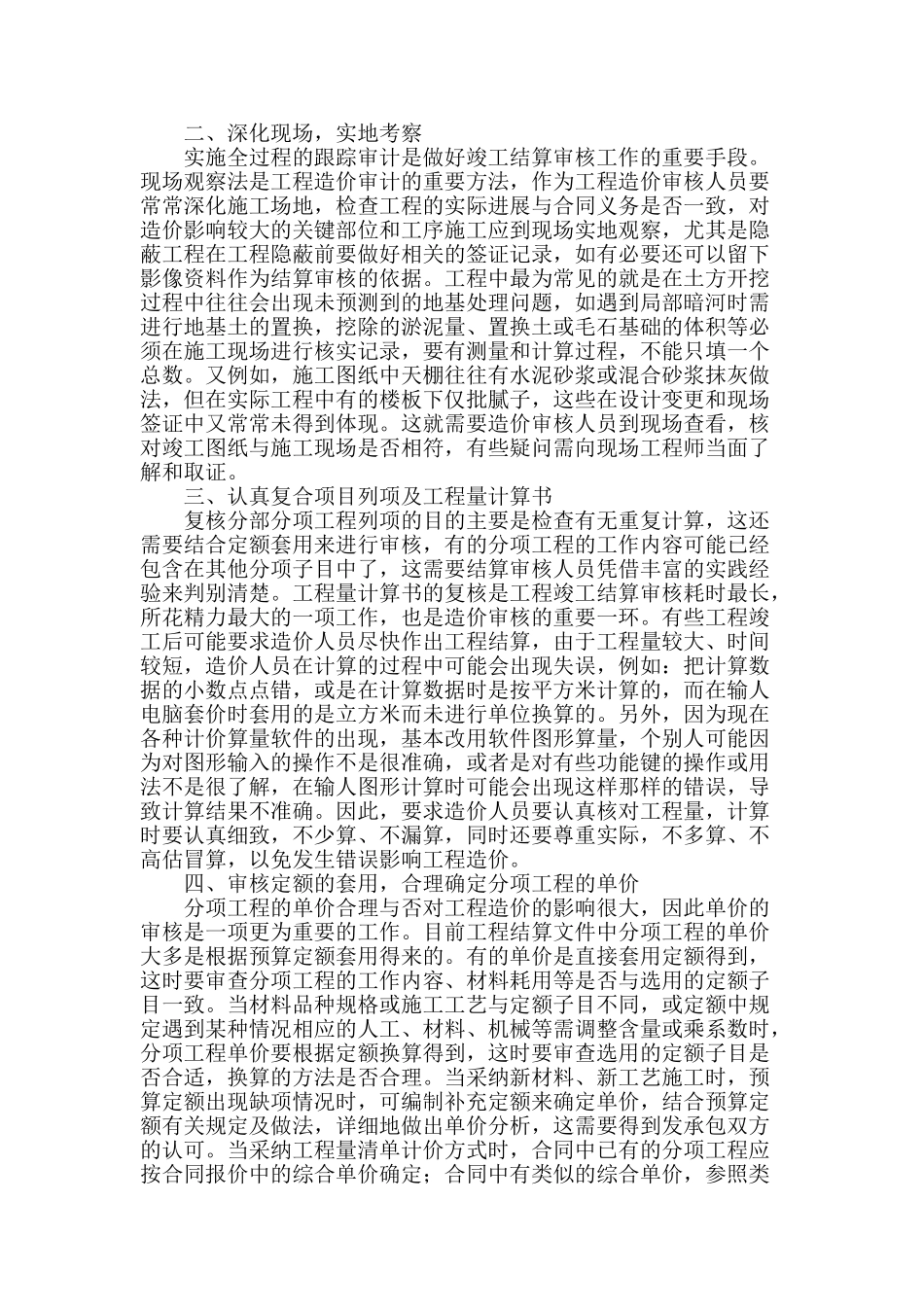 浅谈建筑施工验收阶段的造价控制_第2页