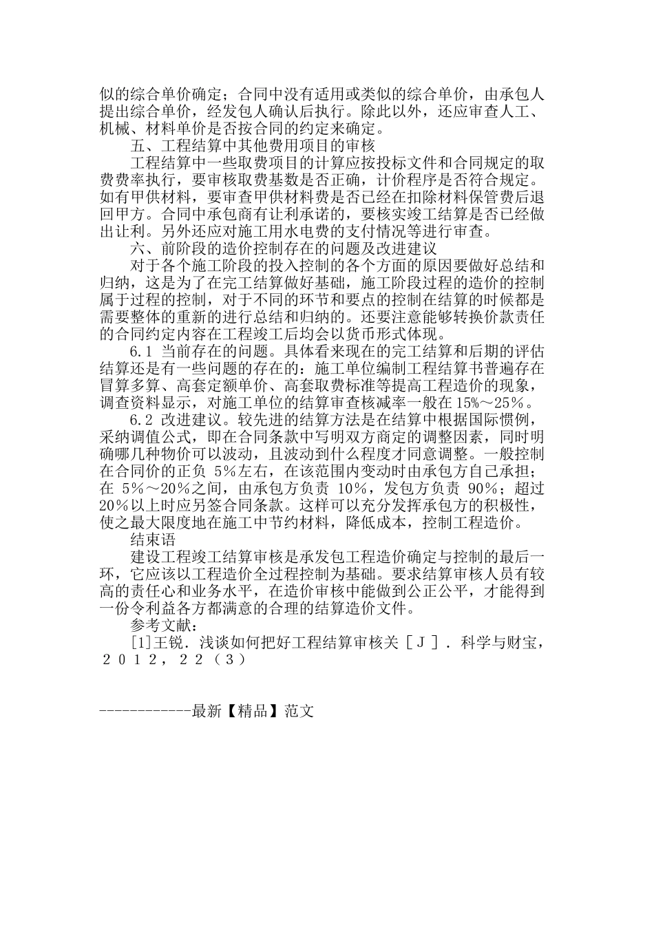浅谈建筑施工验收阶段的造价控制_第3页