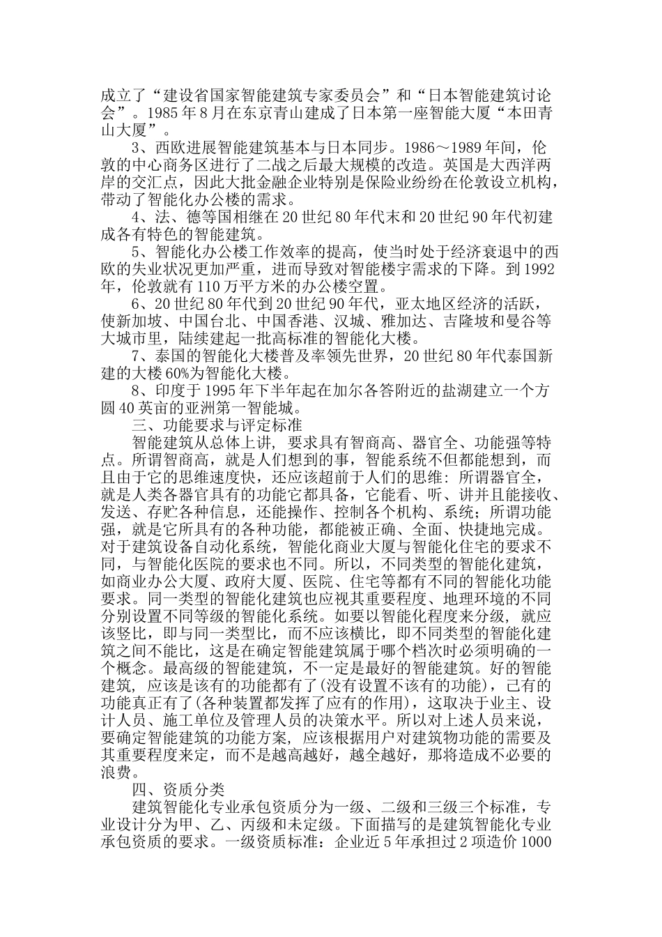 浅谈建筑智能化_第2页