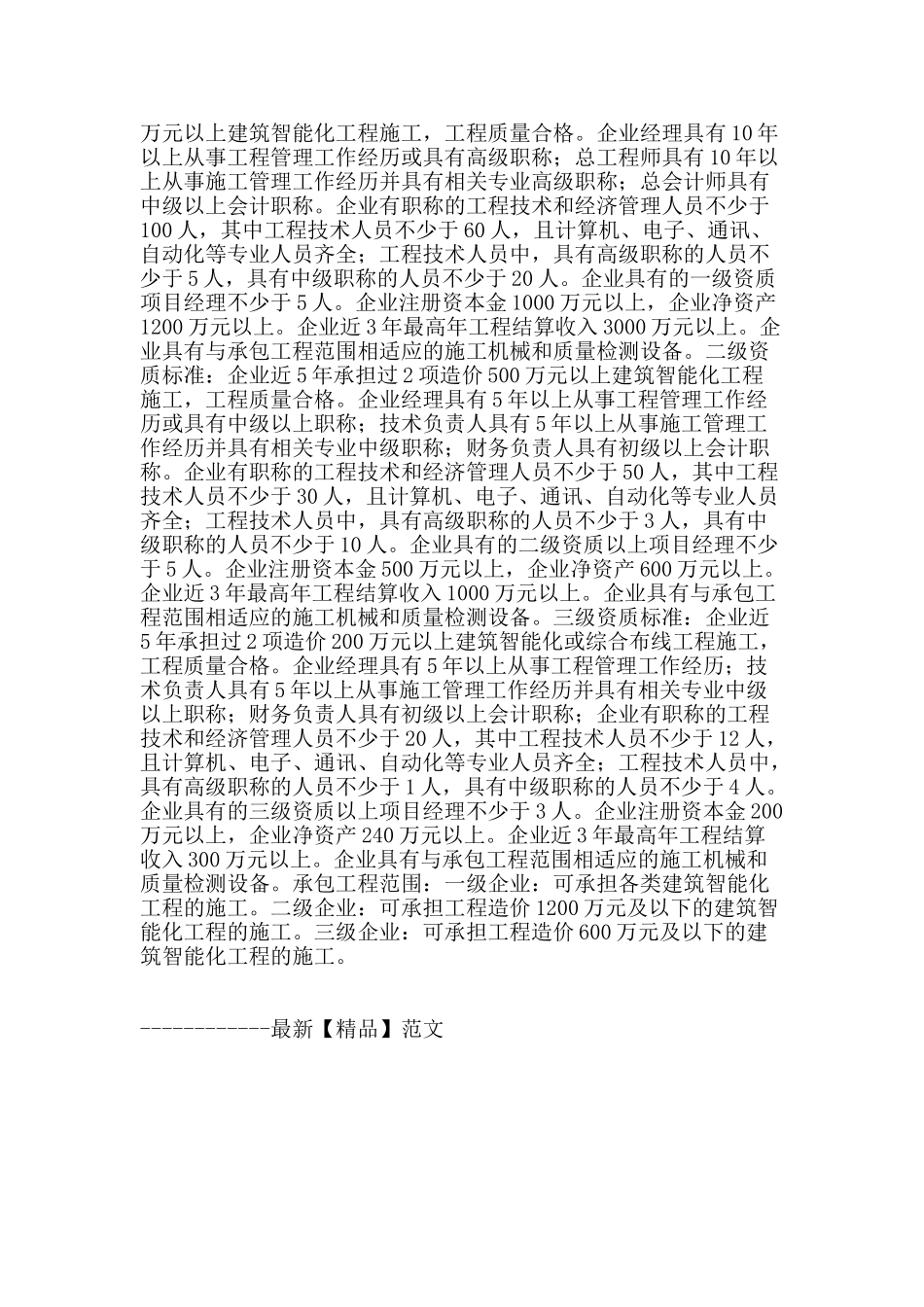 浅谈建筑智能化_第3页