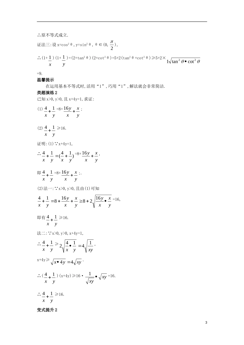 高中数学 第一讲 不等式和绝对值不等式 1.1 不等式 1.1.3 基本不等式（1）课堂导学案 新人教A版选修4-5-新人教A版高二选修4-5数学学案_第3页