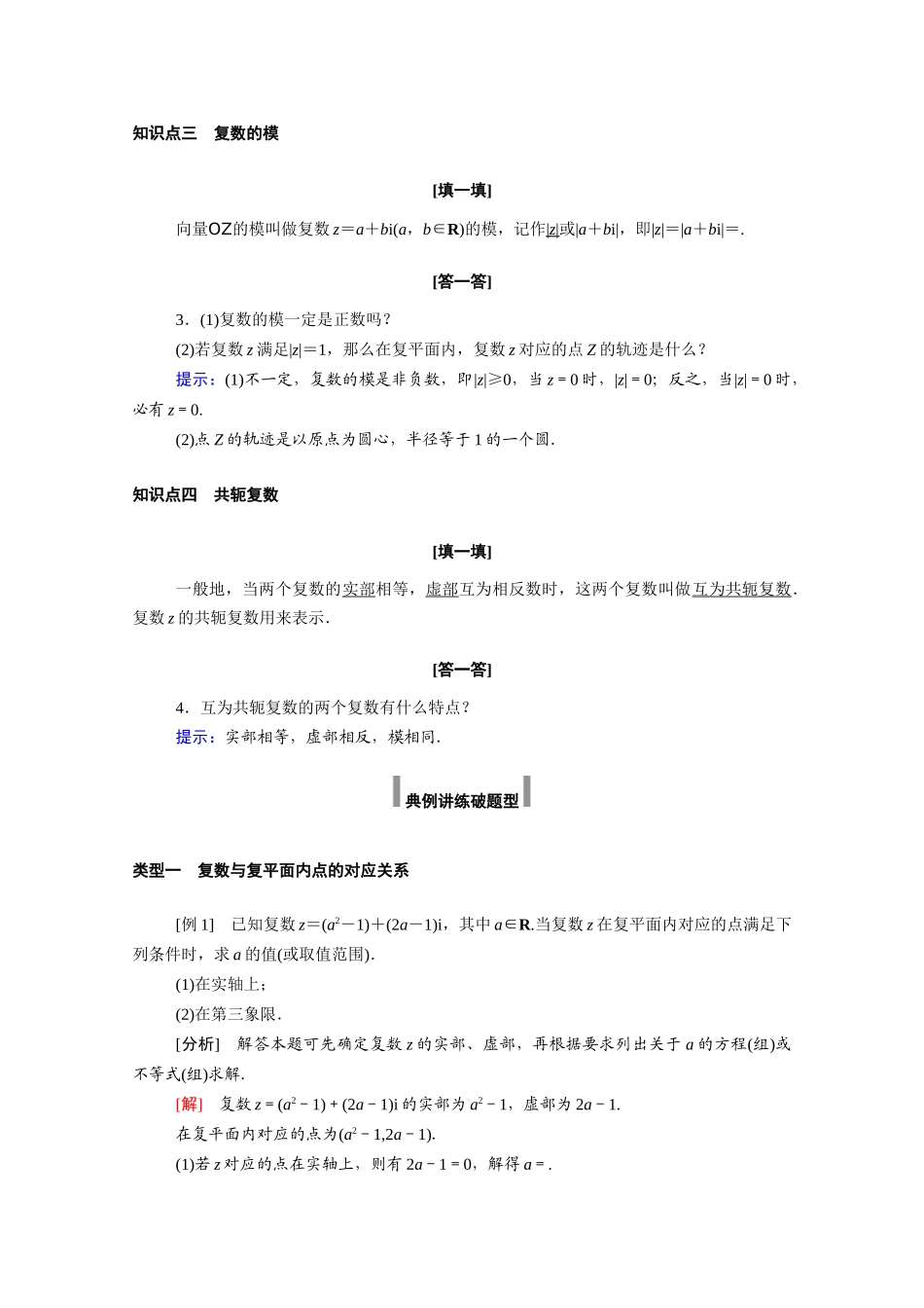 高中数学 第七章 复数 7.1.2 复数的几何意义学案（含解析）新人教A版必修第二册-新人教A版高一必修第二册数学学案_第2页
