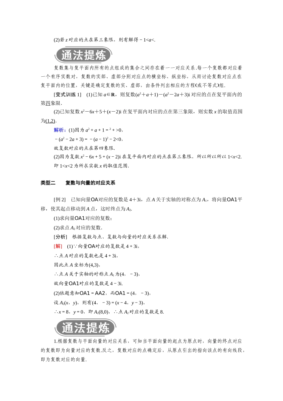 高中数学 第七章 复数 7.1.2 复数的几何意义学案（含解析）新人教A版必修第二册-新人教A版高一必修第二册数学学案_第3页