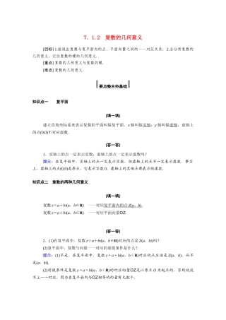 高中数学 第七章 复数 7.1.2 复数的几何意义学案（含解析）新人教A版必修第二册-新人教A版高一必修第二册数学学案