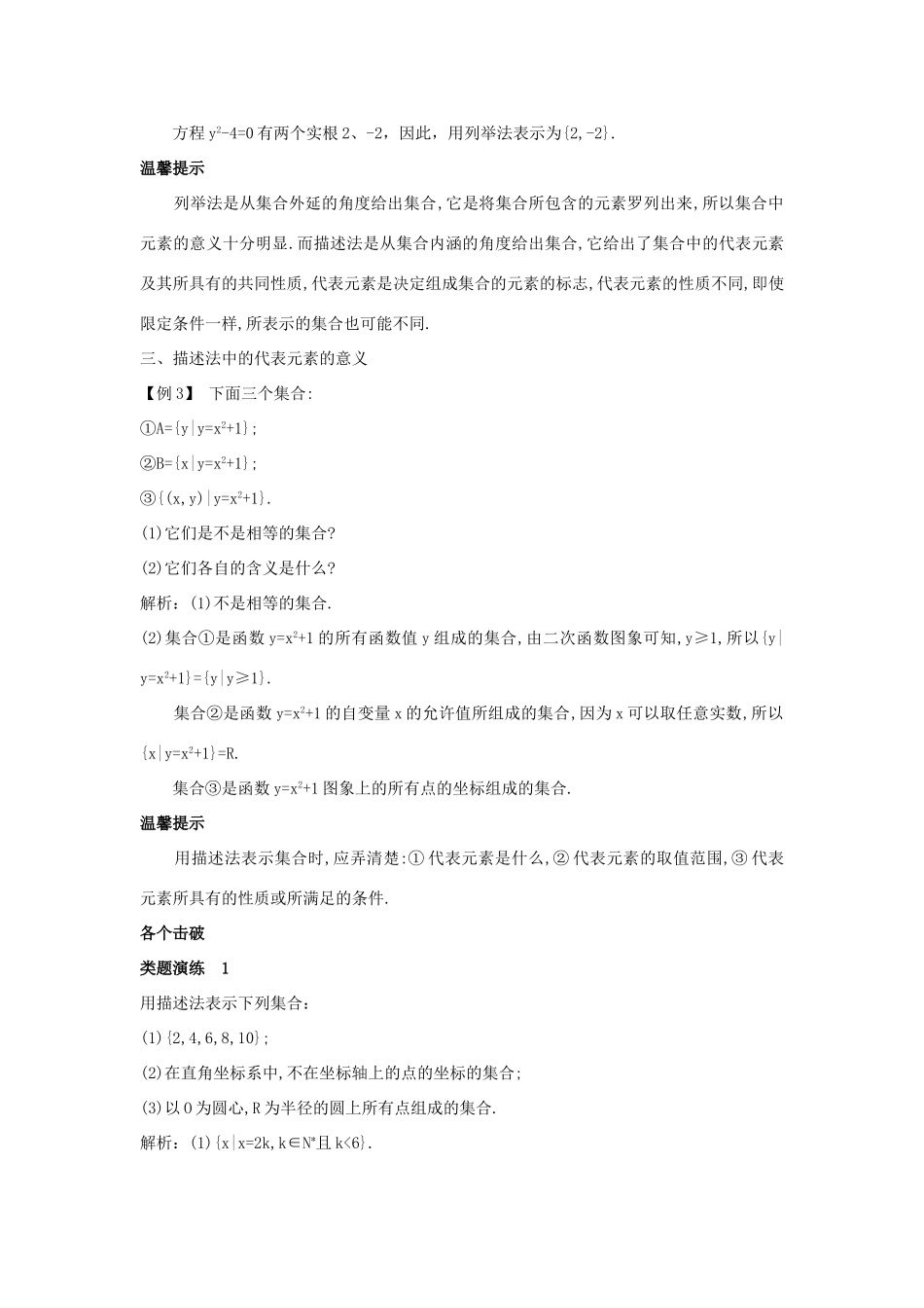 高中数学 第一章 集合 1.1 集合的含义及其表示 1.1.2 集合的表示方法课堂导学案 苏教版必修1-苏教版高一必修1数学学案_第2页