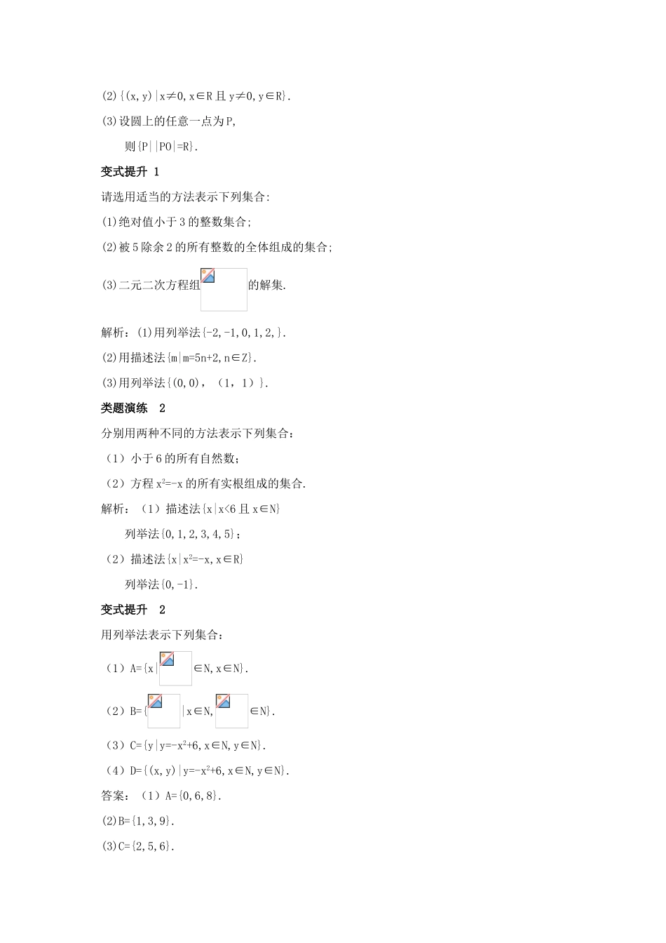 高中数学 第一章 集合 1.1 集合的含义及其表示 1.1.2 集合的表示方法课堂导学案 苏教版必修1-苏教版高一必修1数学学案_第3页