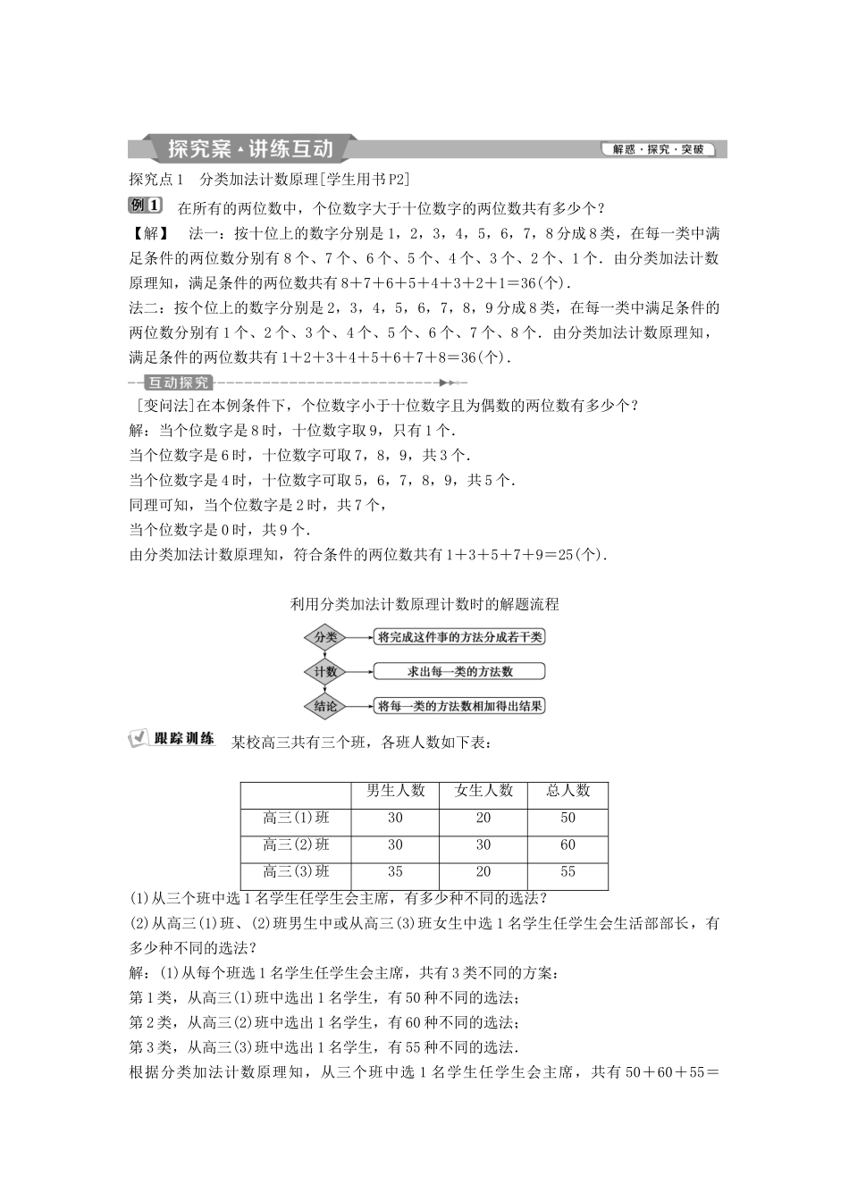 高中数学 第一章 计数原理 1.1 第1课时 分类加法计数原理与分步乘法计数原理学案 新人教A版选修2-3-新人教A版高二选修2-3数学学案_第3页