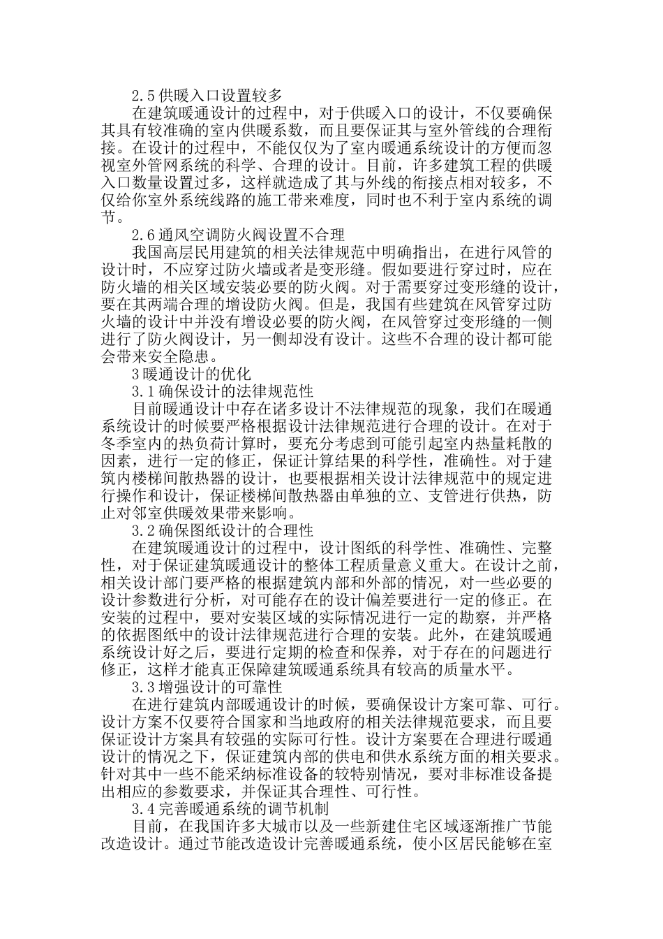 浅谈建筑暖通空调系统的设计_第3页