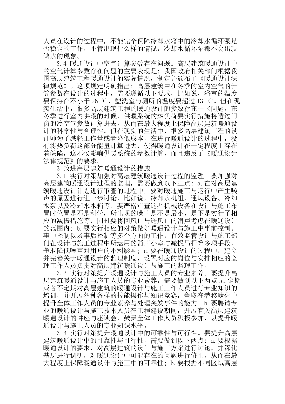 浅谈建筑暖通设计_第2页