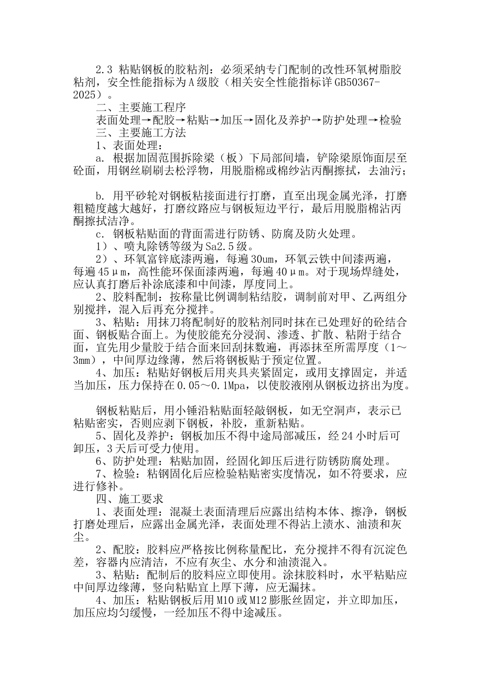浅谈建筑物结构加固补强的主要施工技术方案_第2页