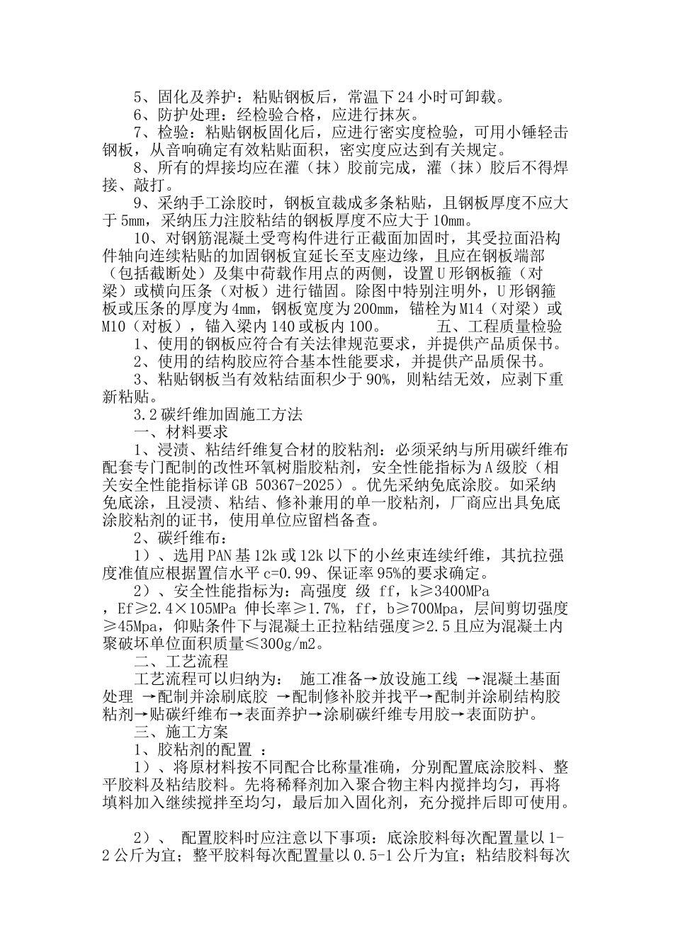 浅谈建筑物结构加固补强的主要施工技术方案_第3页