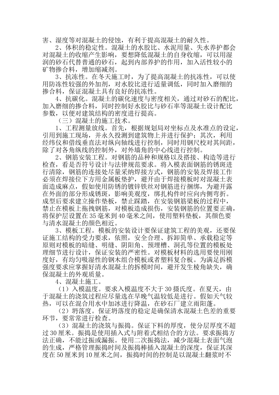 浅谈建筑清水混凝土施工工艺及工程应用_第2页