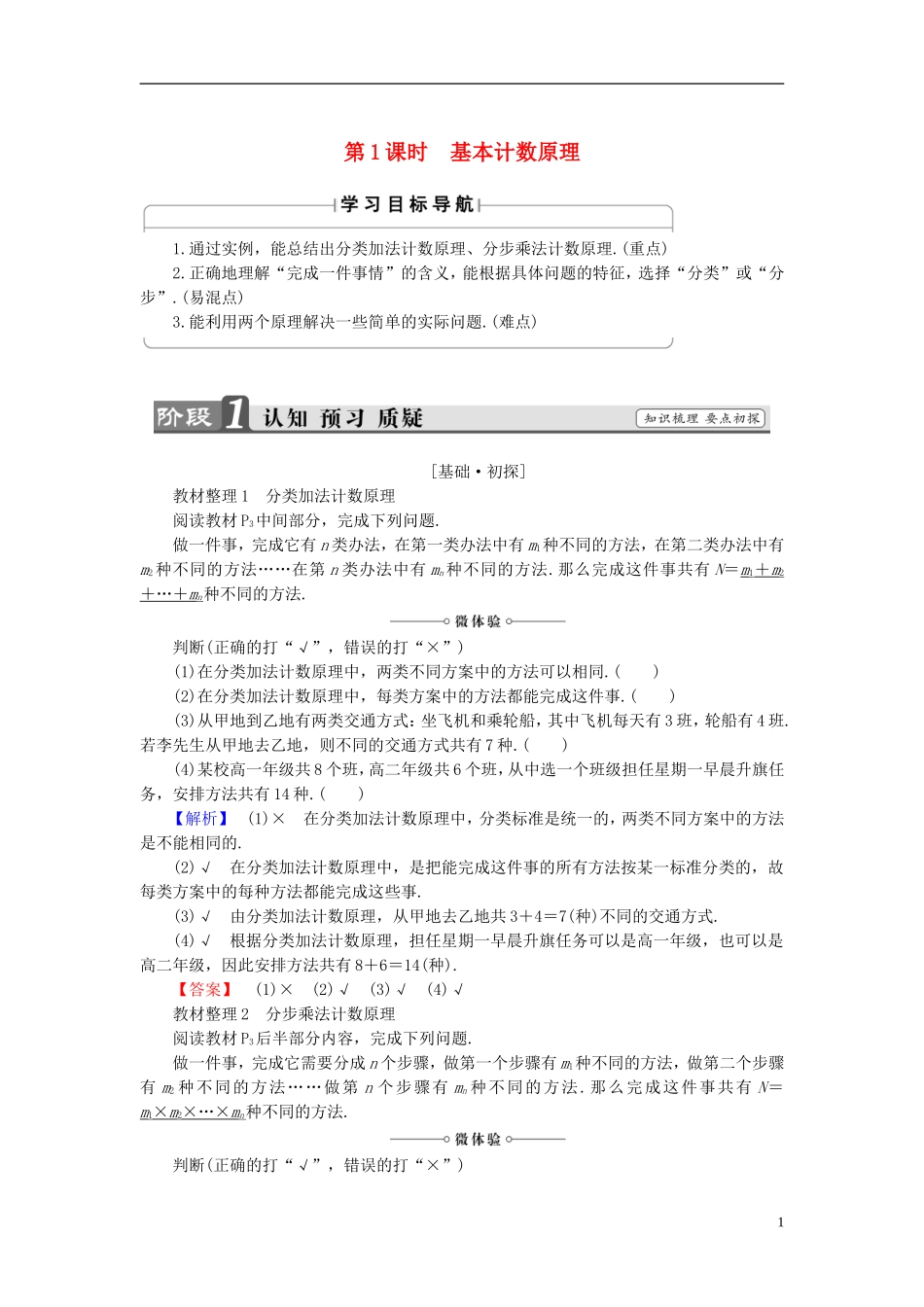 高中数学 第一章 计数原理 1.1 第1课时 基本计数原理学案 新人教B版选修2-3-新人教B版高二选修2-3数学学案_第1页