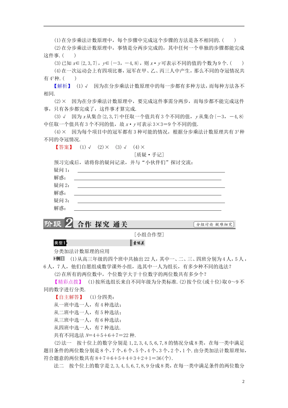 高中数学 第一章 计数原理 1.1 第1课时 基本计数原理学案 新人教B版选修2-3-新人教B版高二选修2-3数学学案_第2页