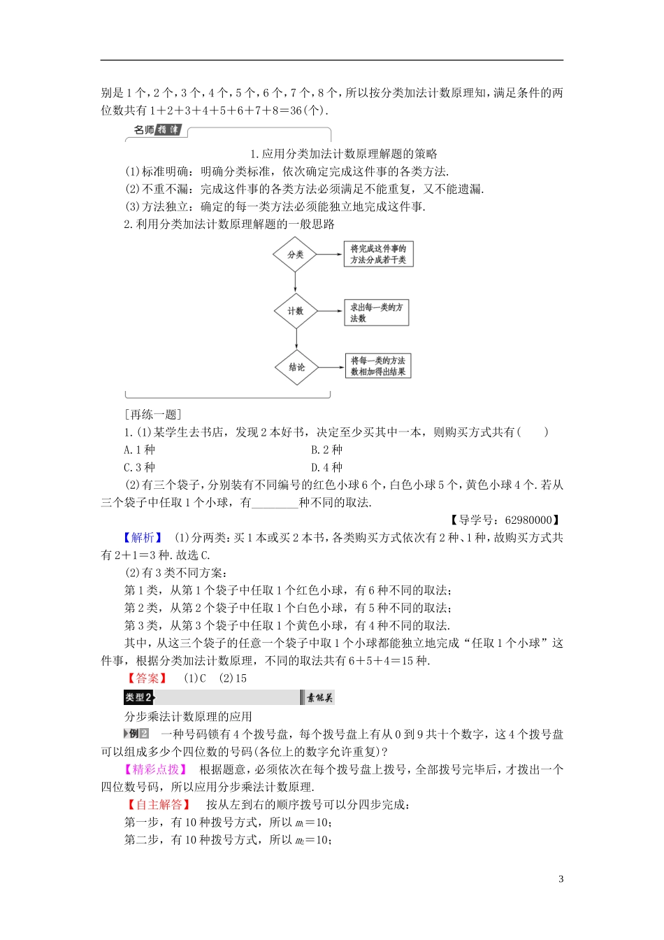 高中数学 第一章 计数原理 1.1 第1课时 基本计数原理学案 新人教B版选修2-3-新人教B版高二选修2-3数学学案_第3页