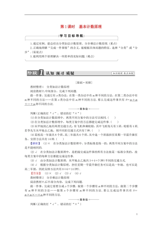 高中数学 第一章 计数原理 1.1 第1课时 基本计数原理学案 新人教B版选修2-3-新人教B版高二选修2-3数学学案