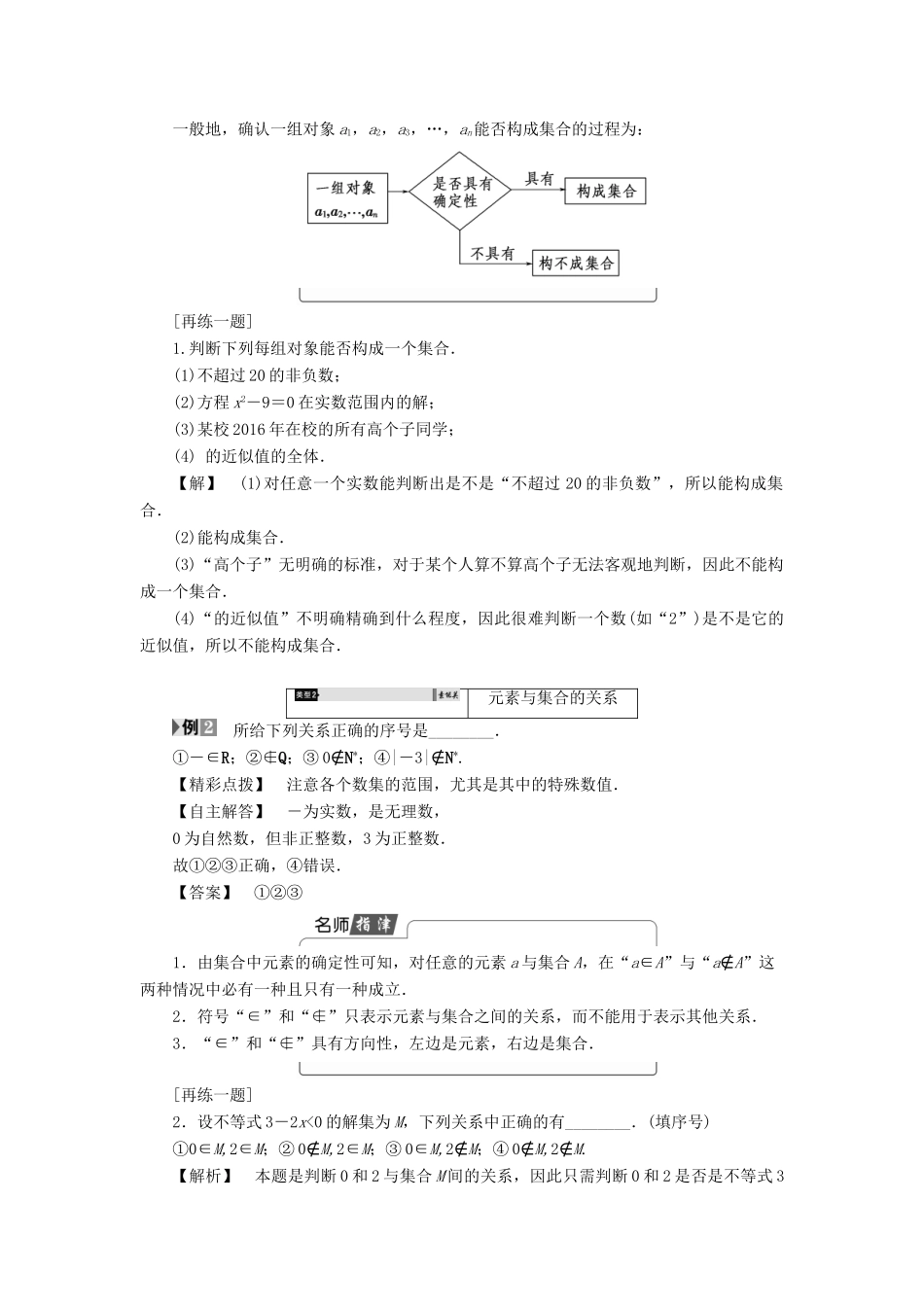高中数学 第一章 集合 1.1 集合的含义及其表示（第1课时）集合的含义学案 苏教版必修1-苏教版高一必修1数学学案_第3页