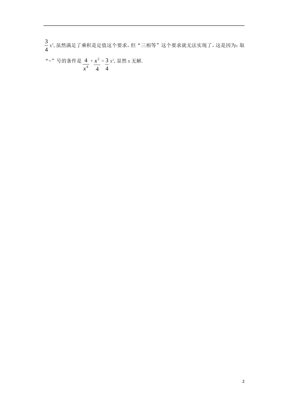 高中数学 第一讲 不等式和绝对值不等式 1.1 不等式 1.1.3 三个正数的算术—几何平均不等式知识导航学案 新人教A版选修4-5-新人教A版高二选修4-5数学学案_第2页