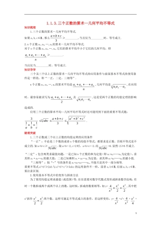 高中数学 第一讲 不等式和绝对值不等式 1.1 不等式 1.1.3 三个正数的算术—几何平均不等式知识导航学案 新人教A版选修4-5-新人教A版高二选修4-5数学学案