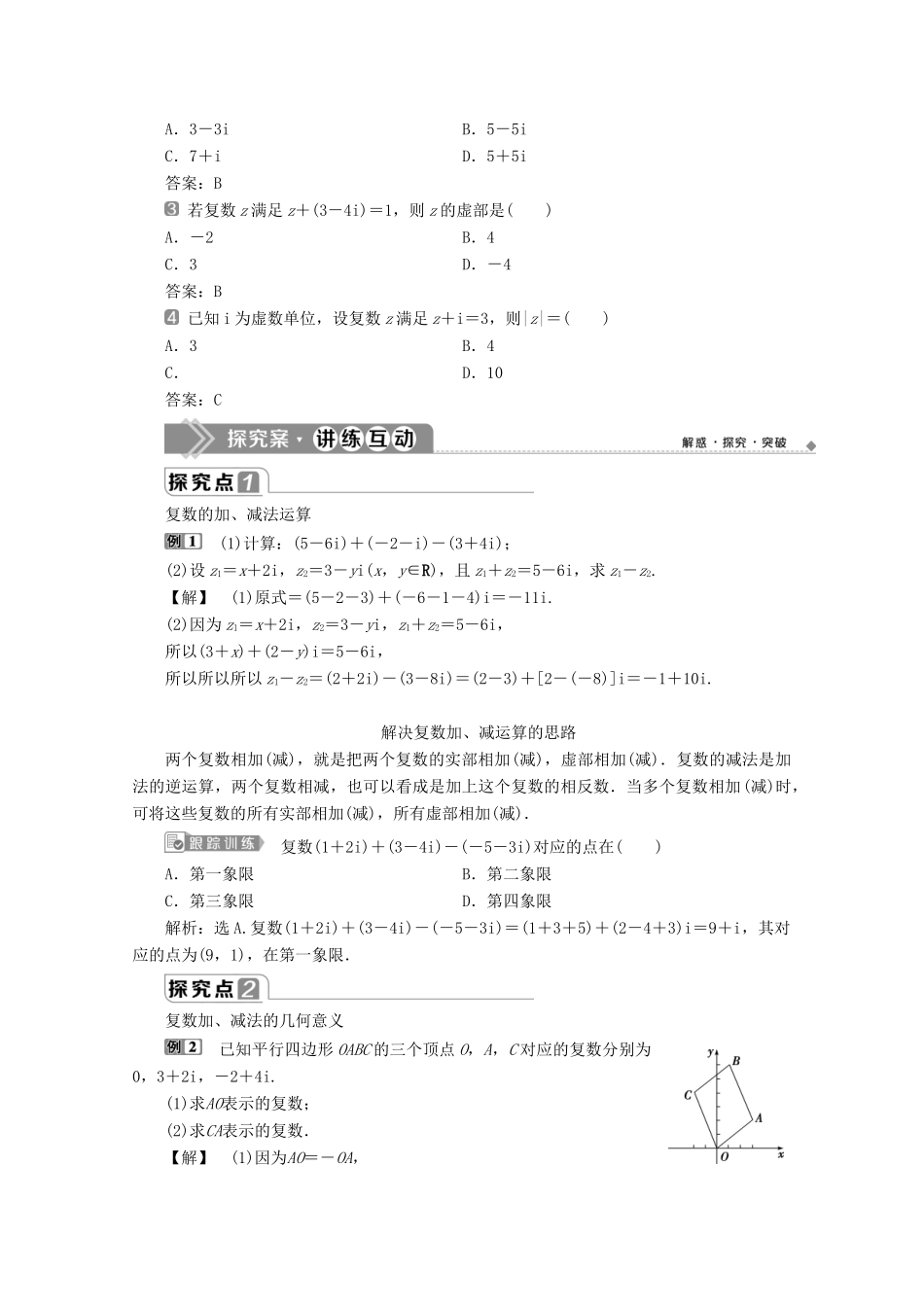 高中数学 第七章 复数 7.2.1 复数的加、减运算及其几何意义学案 新人教A版必修第二册-新人教A版高一第二册数学学案_第2页
