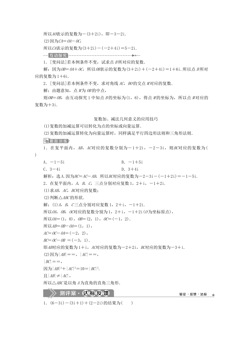 高中数学 第七章 复数 7.2.1 复数的加、减运算及其几何意义学案 新人教A版必修第二册-新人教A版高一第二册数学学案_第3页
