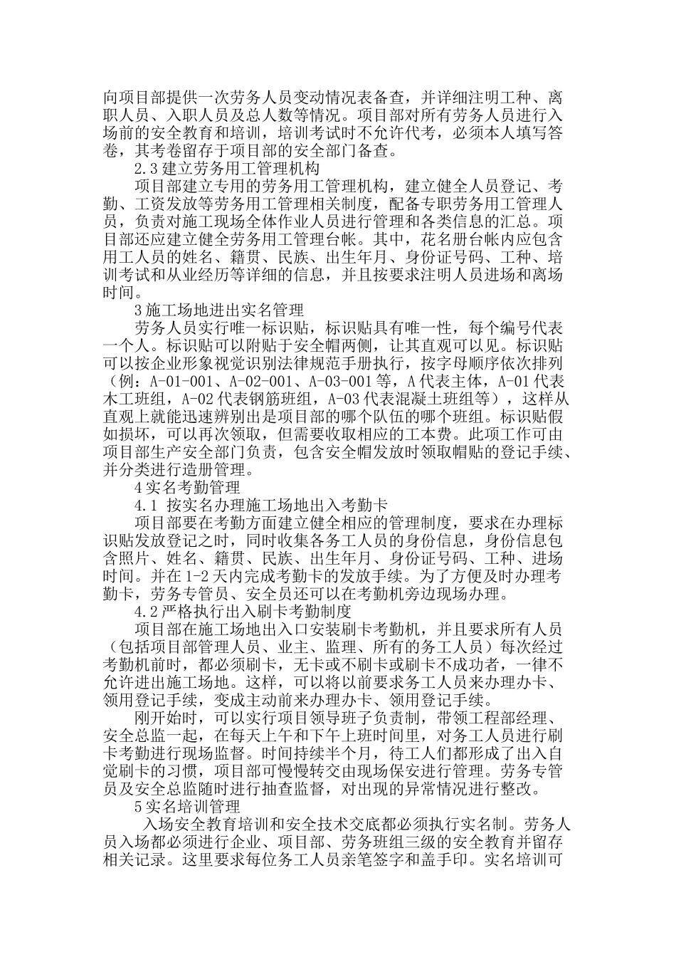 浅谈建筑用工劳务实名制管理_第2页