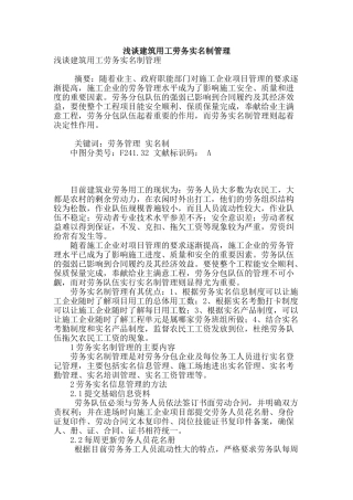 浅谈建筑用工劳务实名制管理