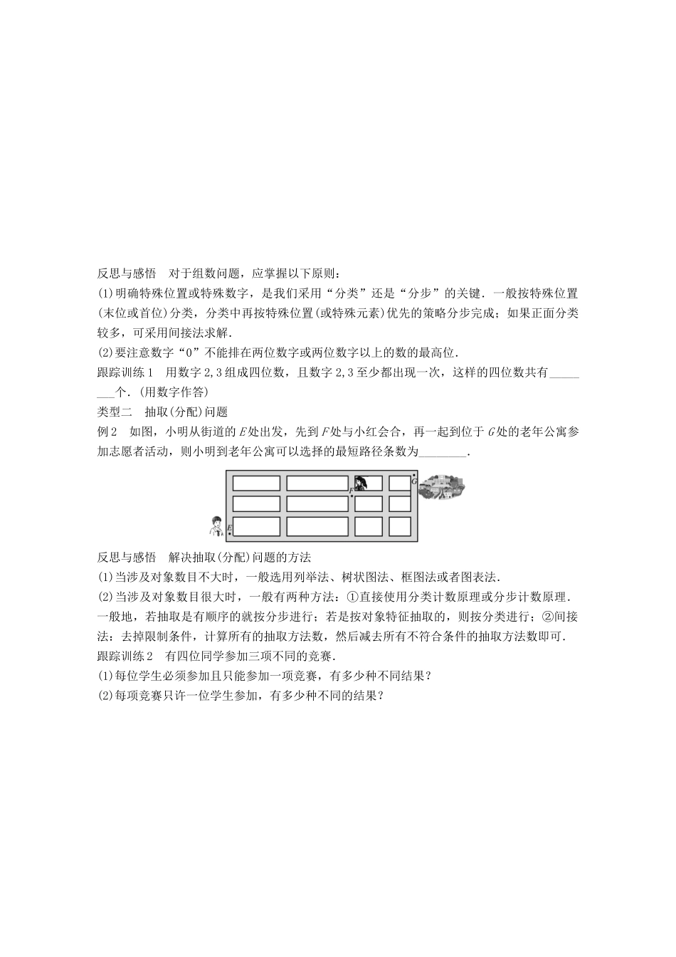 高中数学 第一章 计数原理 1.1 第2课时 分类计数原理与分步计数原理的应用学案 苏教版选修2-3-苏教版高二选修2-3数学学案_第2页