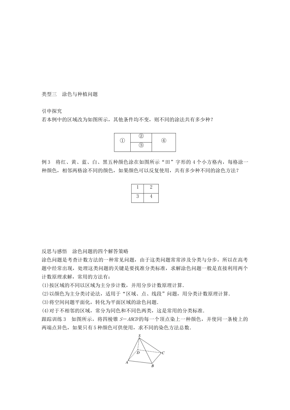 高中数学 第一章 计数原理 1.1 第2课时 分类计数原理与分步计数原理的应用学案 苏教版选修2-3-苏教版高二选修2-3数学学案_第3页