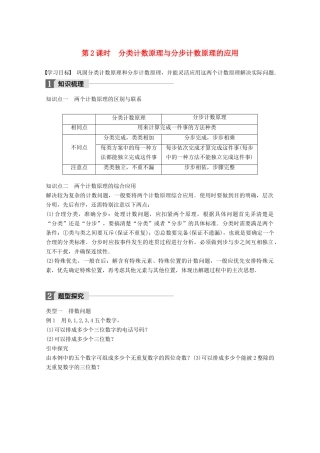 高中数学 第一章 计数原理 1.1 第2课时 分类计数原理与分步计数原理的应用学案 苏教版选修2-3-苏教版高二选修2-3数学学案