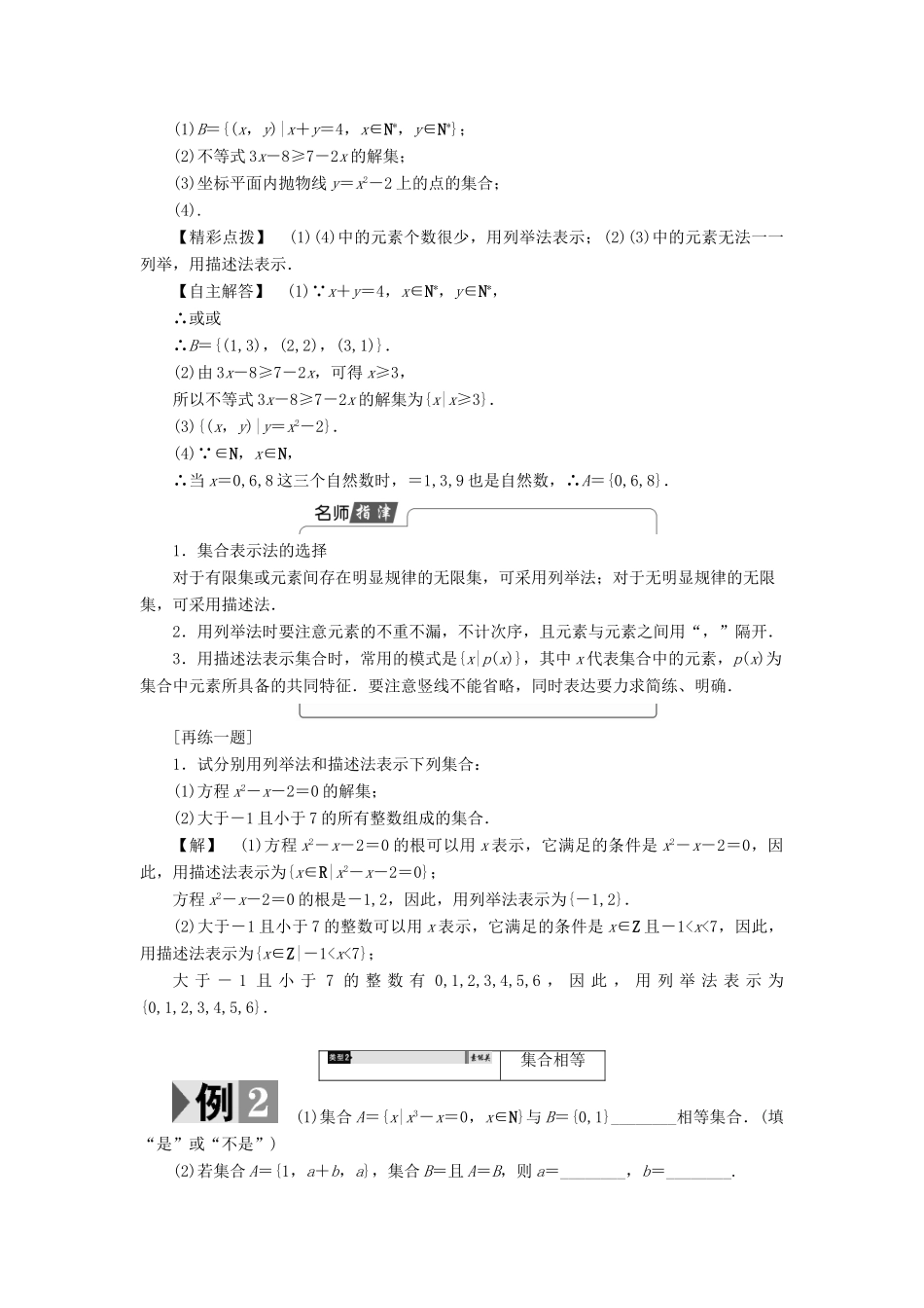 高中数学 第一章 集合 1.1 集合的含义及其表示（第2课时）集合的表示学案 苏教版必修1-苏教版高一必修1数学学案_第3页