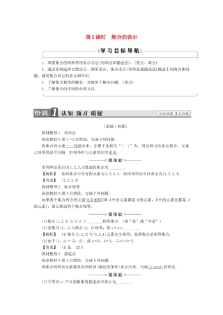 高中数学 第一章 集合 1.1 集合的含义及其表示（第2课时）集合的表示学案 苏教版必修1-苏教版高一必修1数学学案