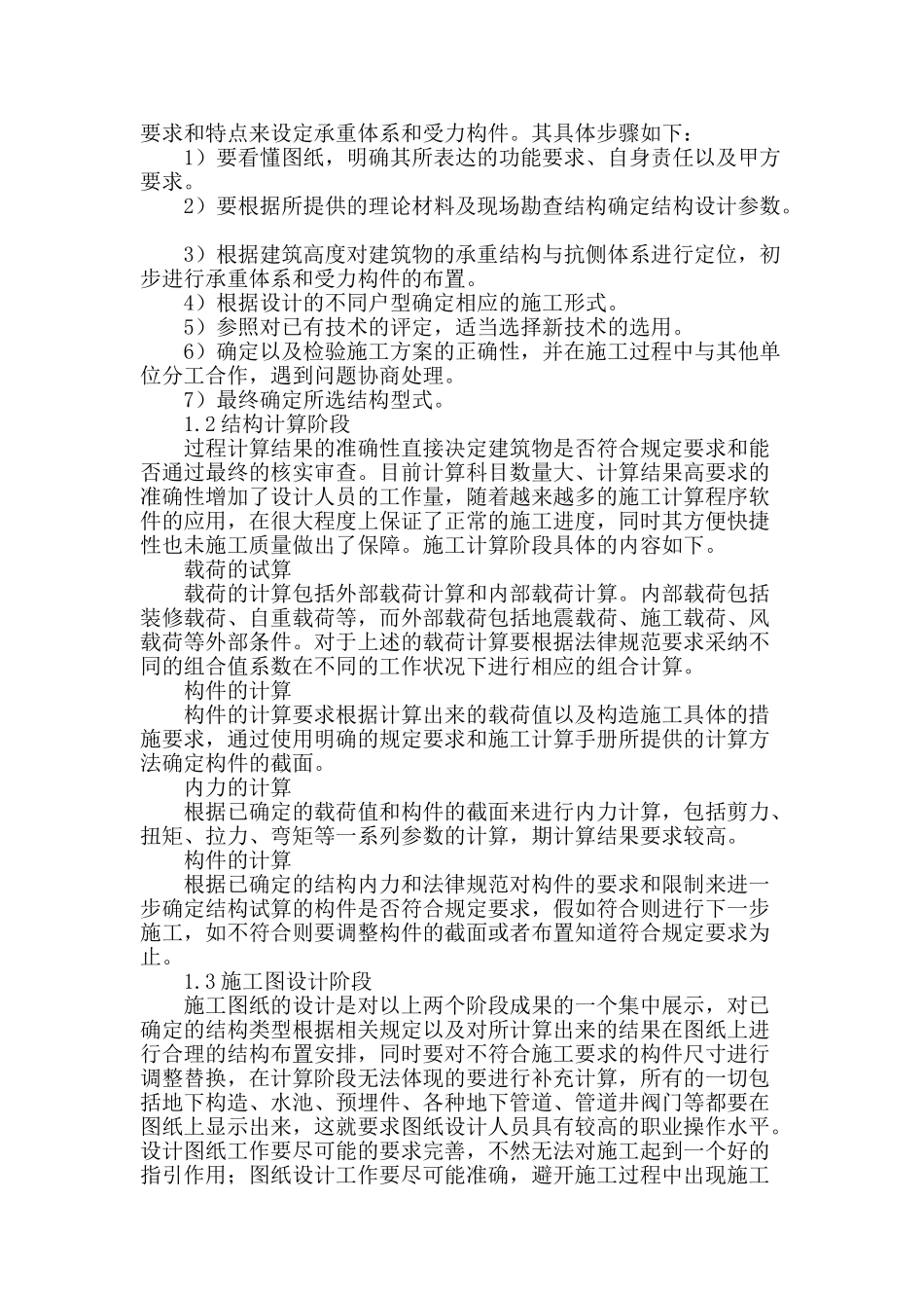 浅谈建筑结构设计_第2页