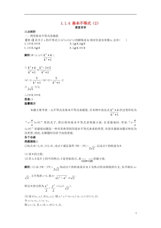 高中数学 第一讲 不等式和绝对值不等式 1.1 不等式 1.1.4 基本不等式（2）课堂导学案 新人教A版选修4-5-新人教A版高二选修4-5数学学案