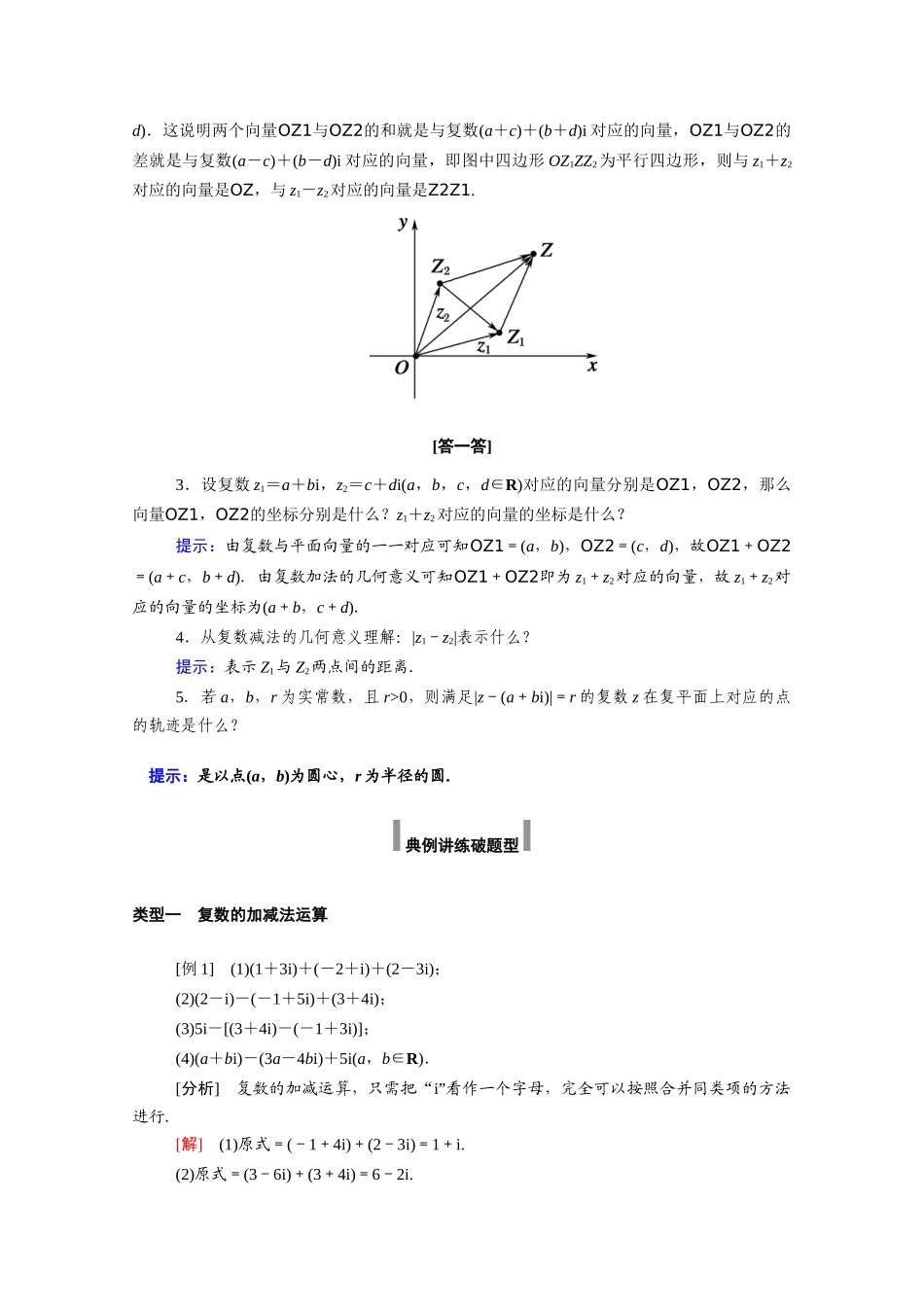 高中数学 第七章 复数 7.2.1 复数的加、减运算及其几何意义学案（含解析）新人教A版必修第二册-新人教A版高一必修第二册数学学案_第2页