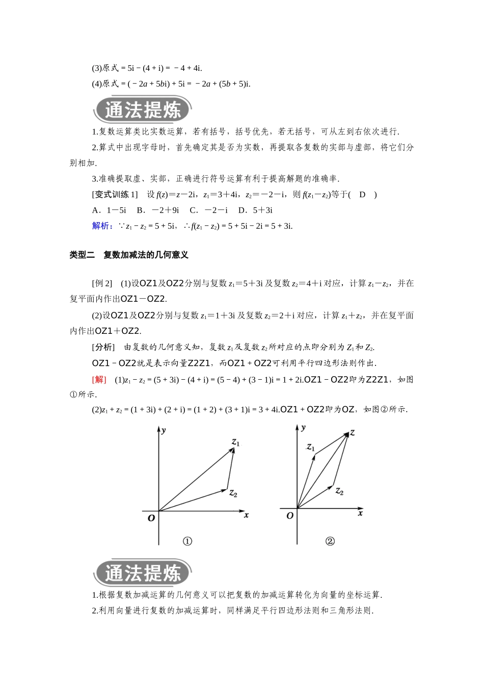 高中数学 第七章 复数 7.2.1 复数的加、减运算及其几何意义学案（含解析）新人教A版必修第二册-新人教A版高一必修第二册数学学案_第3页