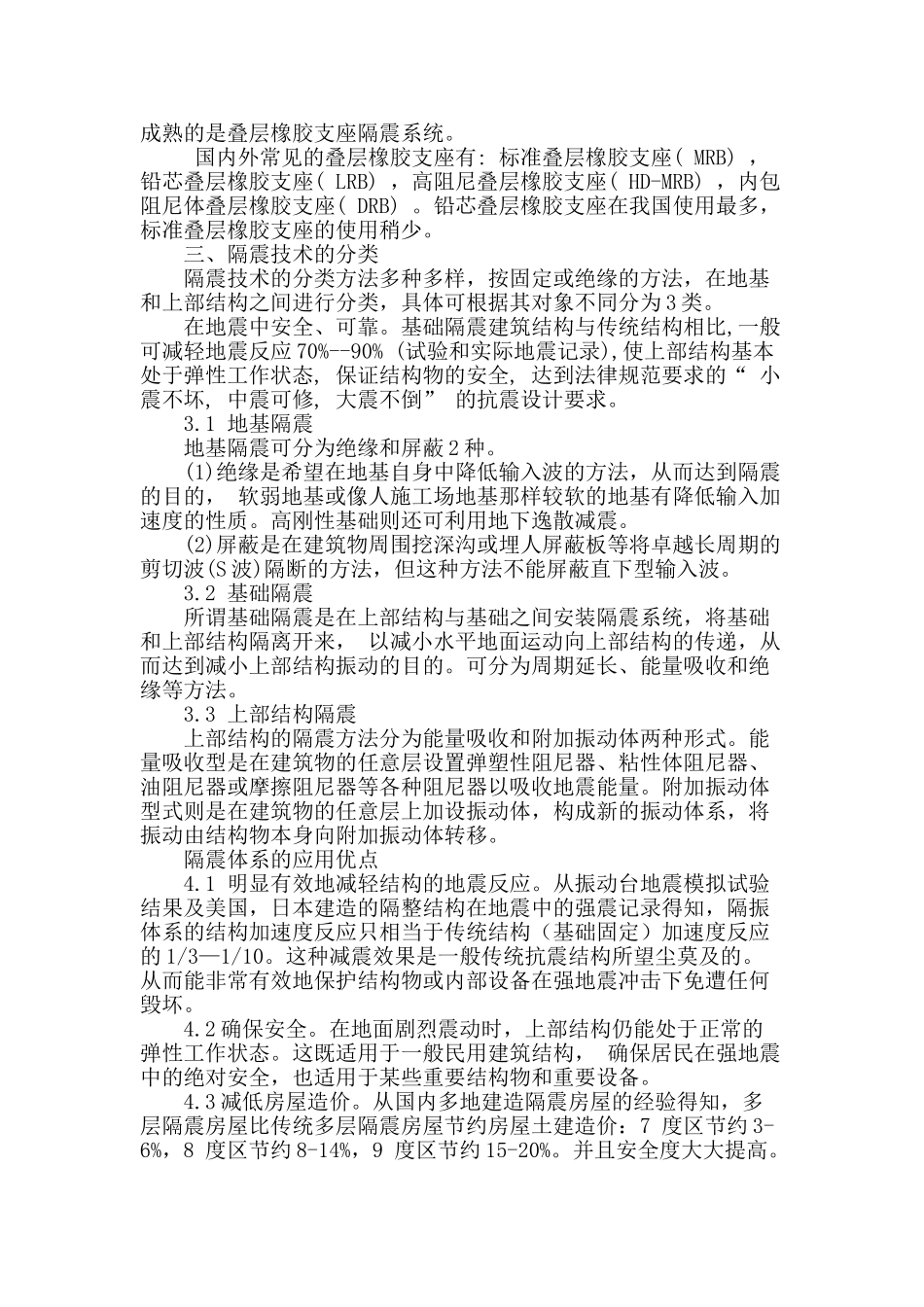 浅谈建筑结构隔震的发展与应用_第2页