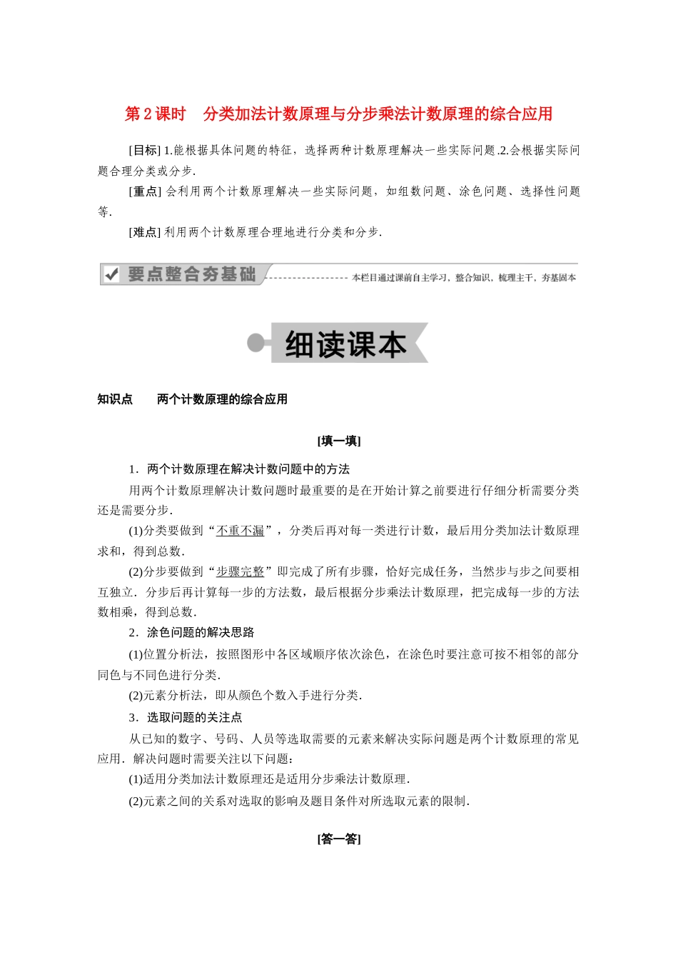 高中数学 第一章 计数原理 1.1 第2课时 分类加法计数原理与分步乘法计数原理的综合应用学案（含解析）新人教A版选修2-3-新人教A版高二选修2-3数学学案_第1页